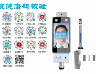 銳方達科技健康碼測溫人臉識別一體機運行在全國抗擊疫情的第一線